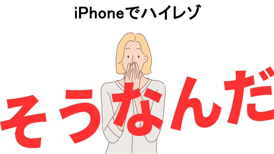 意味ないと思う人におすすめ！iPhoneでハイレゾの代わり